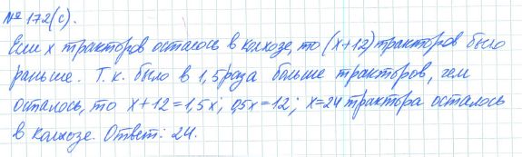 Ответ к задаче № 172 (с) - Рабочая тетрадь Макарычев Ю.Н., Миндюк Н.Г., Нешков К.И., гдз по алгебре 7 класс